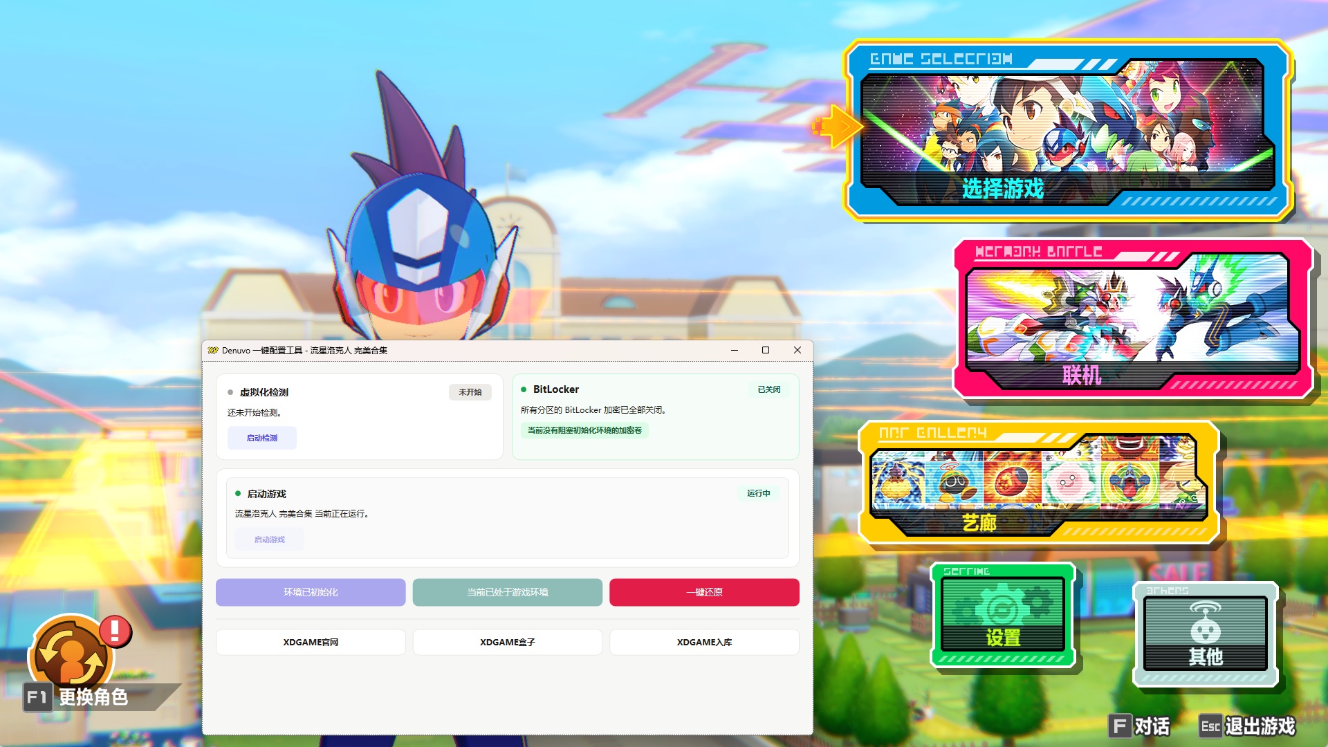 流星洛克人 完美合集-虚拟机版/Mega Man Star Force Legacy Collection HYPERVISOR_test