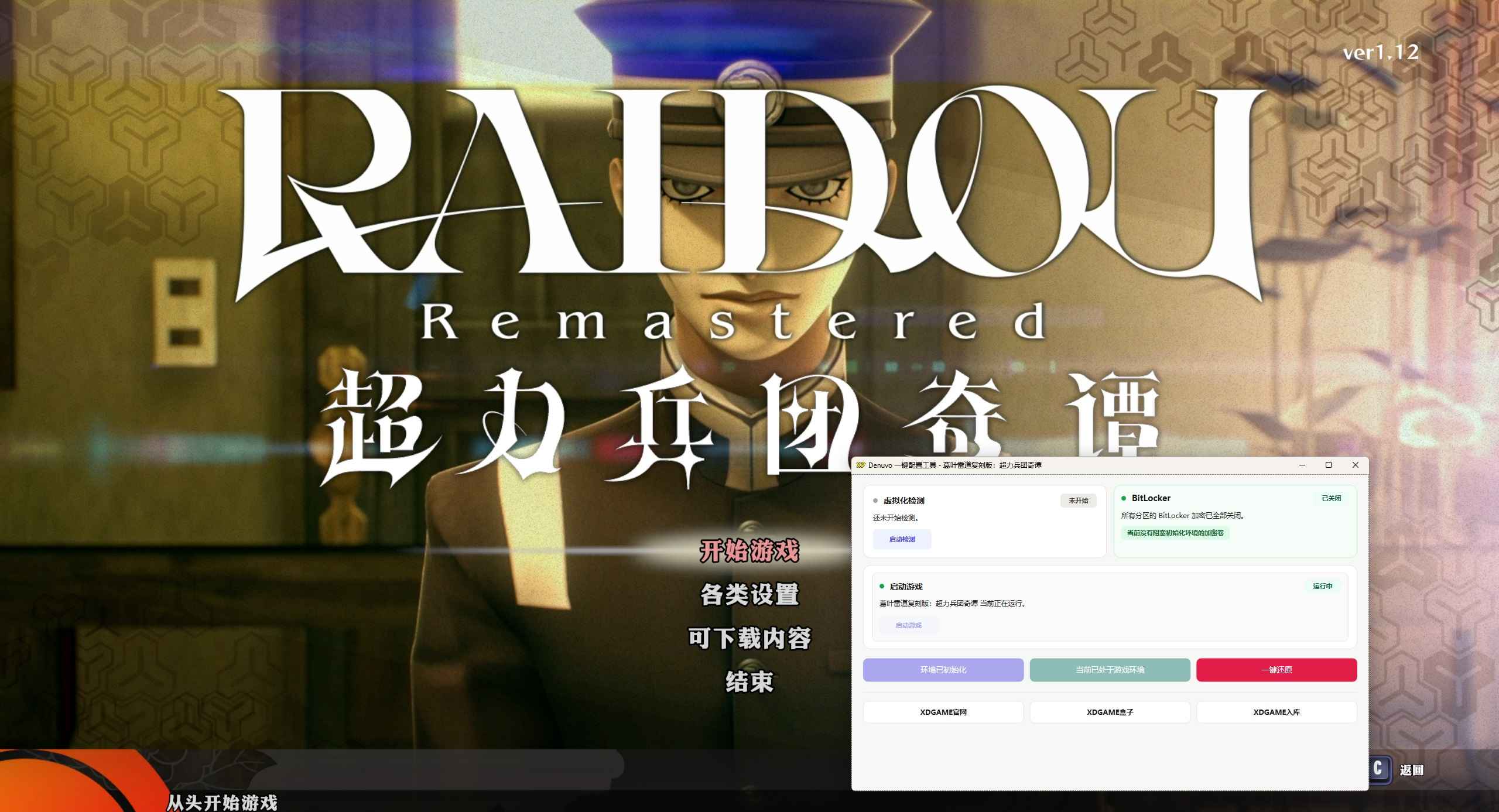 葛叶雷道复刻版：超力兵团奇谭-虚拟机版/RAIDOU Remastered: The Mystery of the Soulless Army HYPERVISOR_test