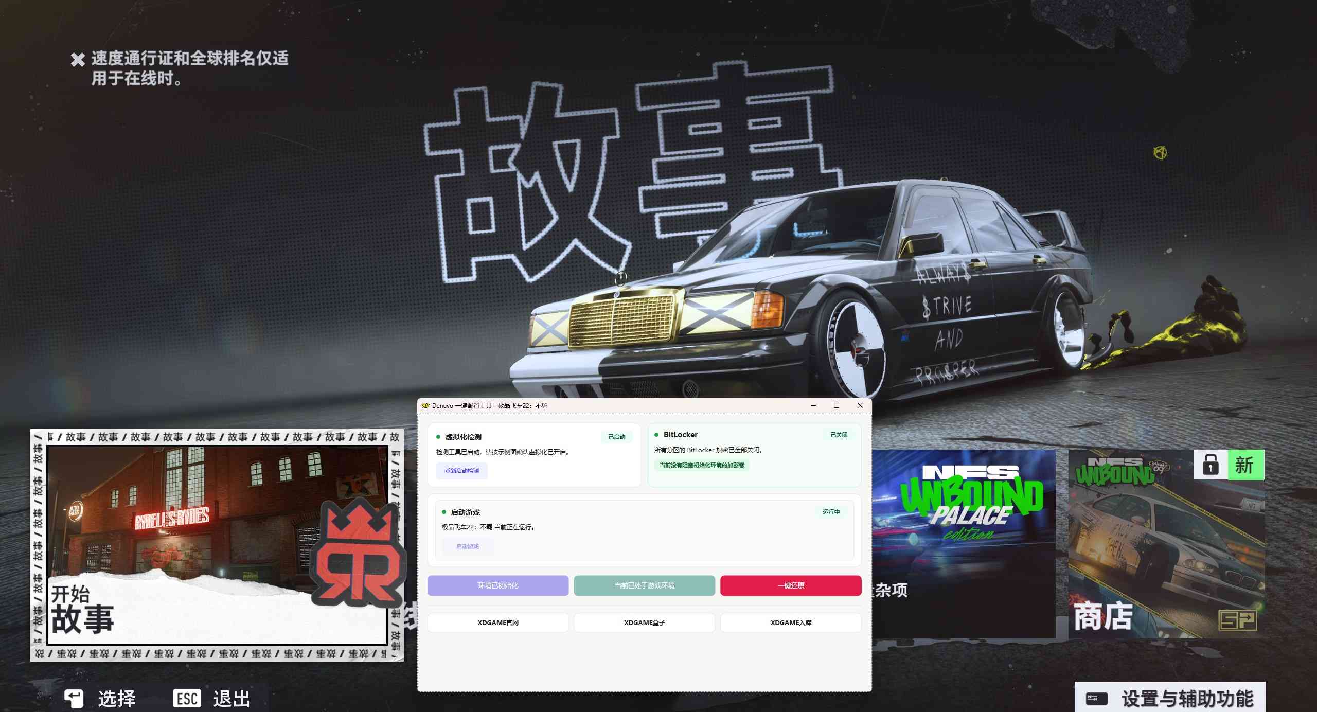 极品飞车22：不羁-虚拟机版-更新修复补丁/Need for Speed Unbound HYPERVISOR CRACKFIX_test
