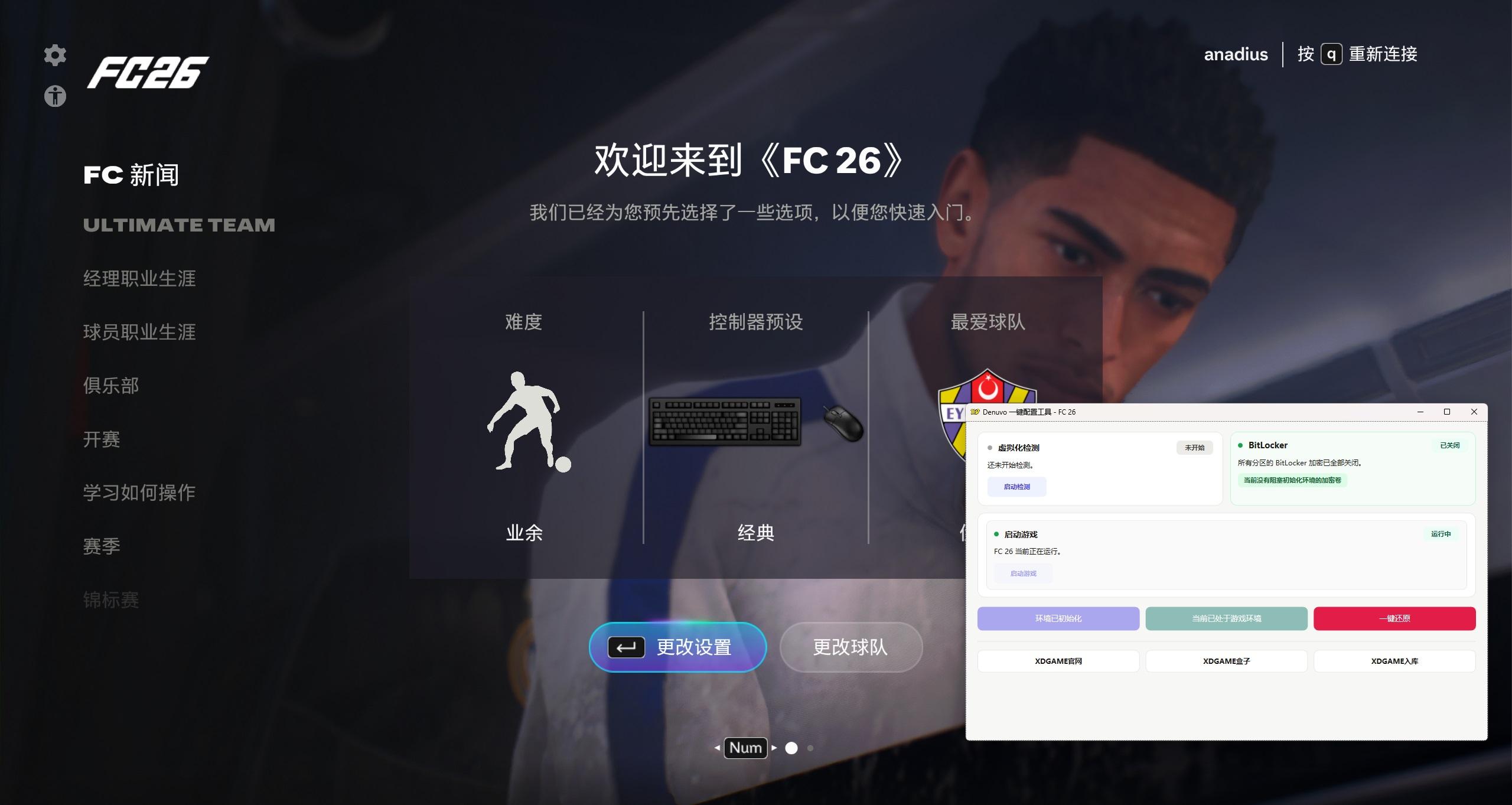 FC 26 HYPERVISOR CRACKFIX-虚拟机版-更新修复补丁_test