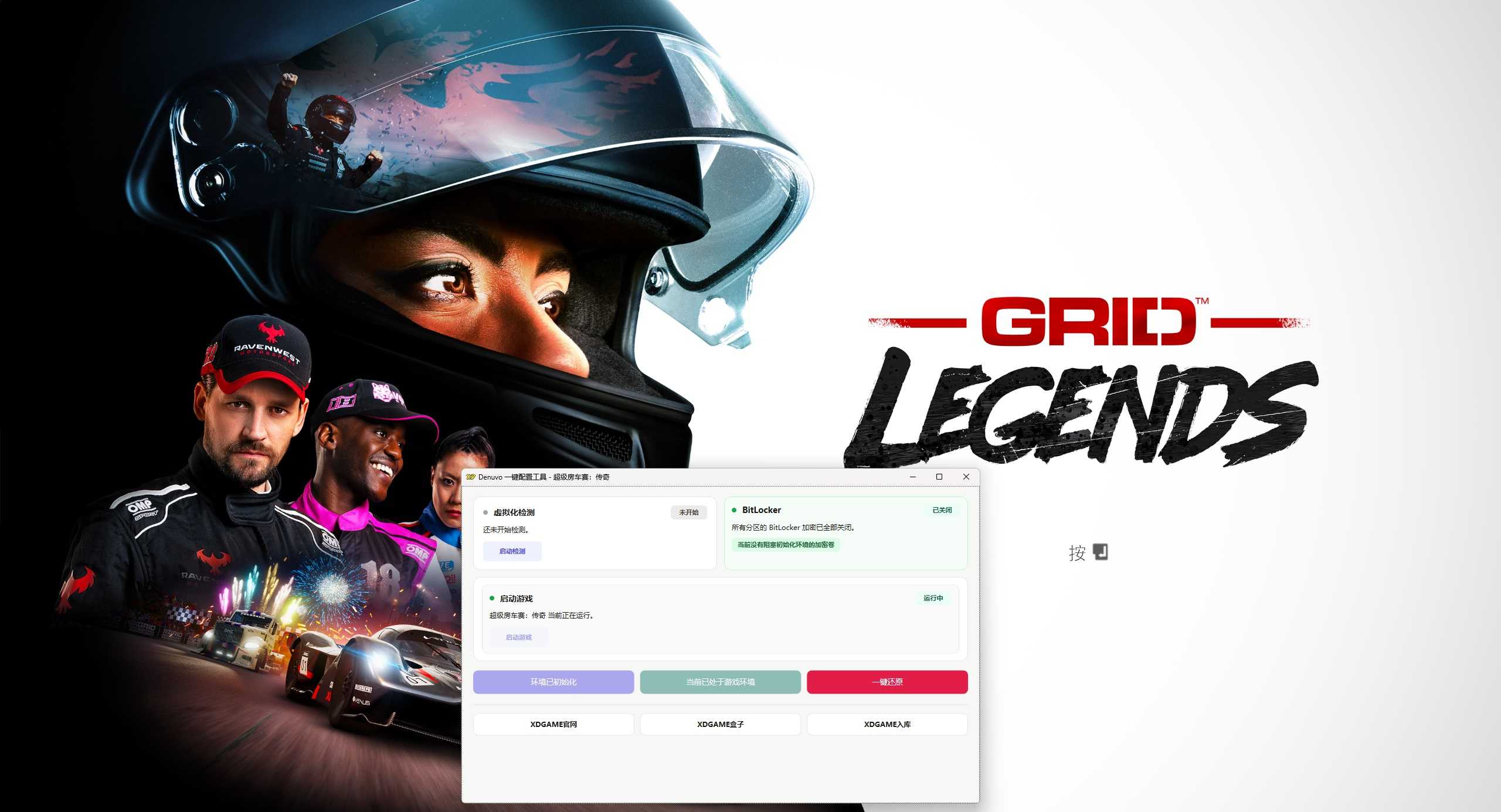 超级房车赛：传奇-虚拟机版/GRID Legends HYPERVISOR_test