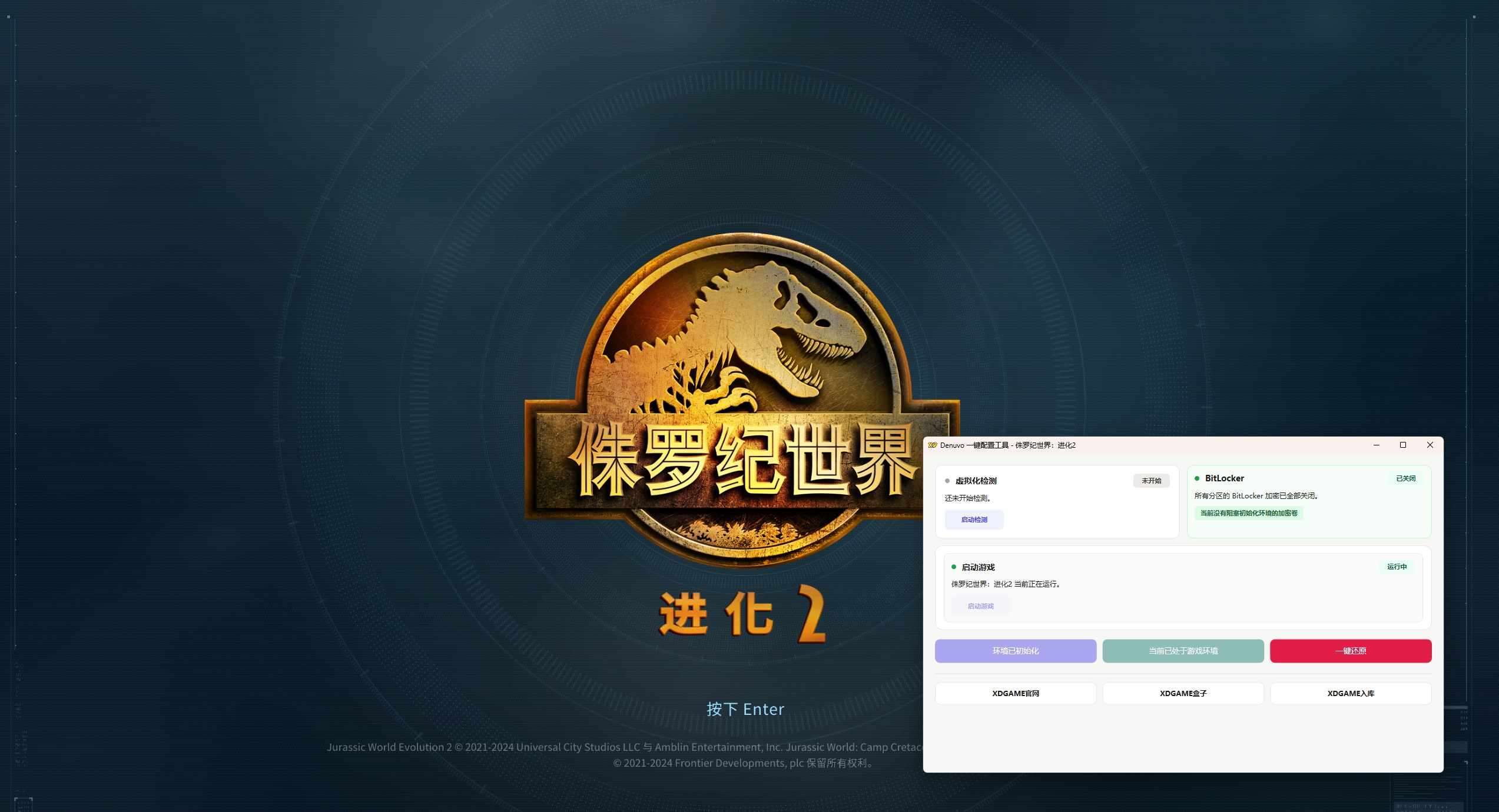 侏罗纪世界：进化2-虚拟机版/Jurassic World Evolution 2 HYPERVISOR_test