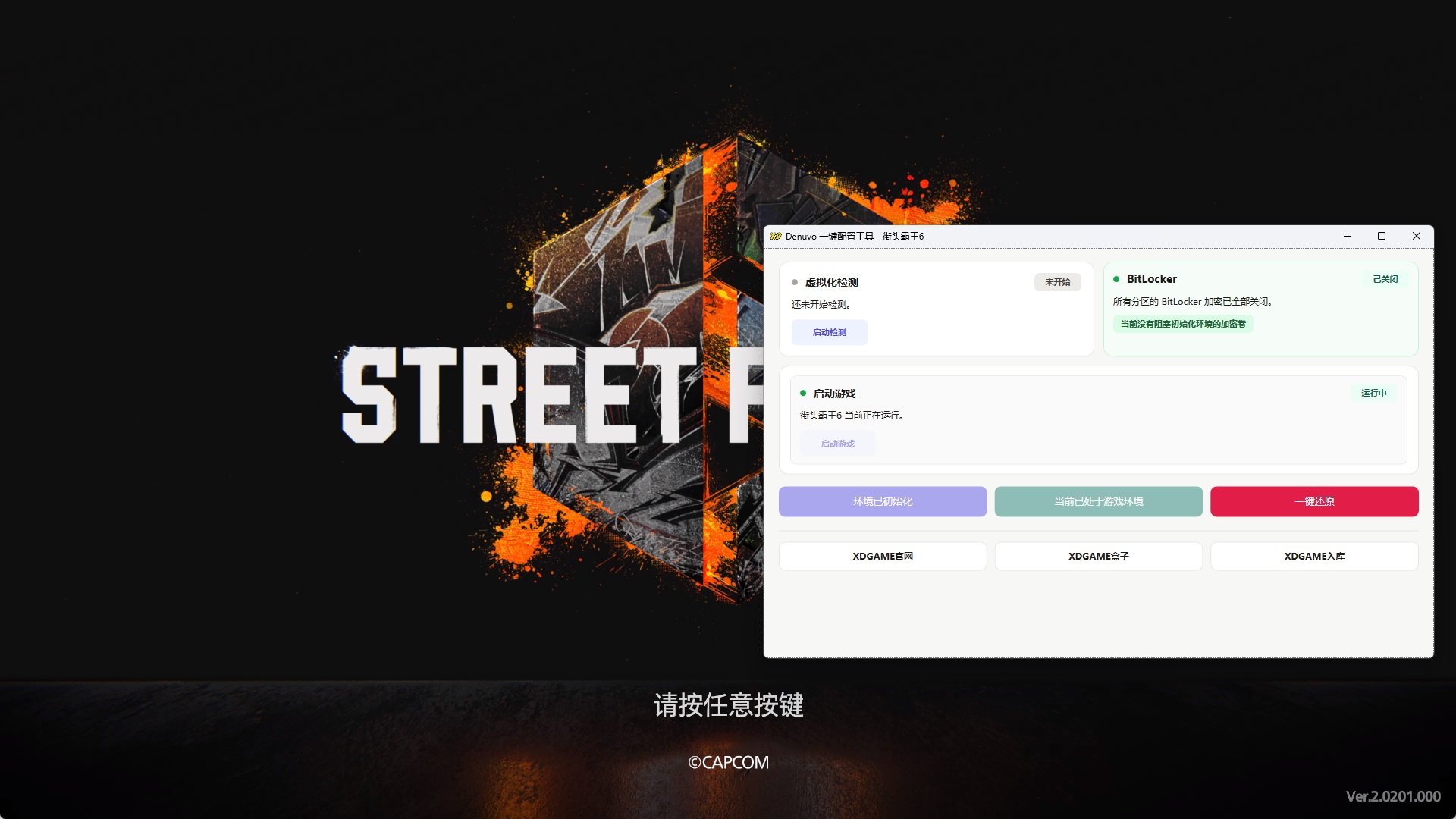 街头霸王6-虚拟机版/Street Fighter 6 HYPERVISOR_test