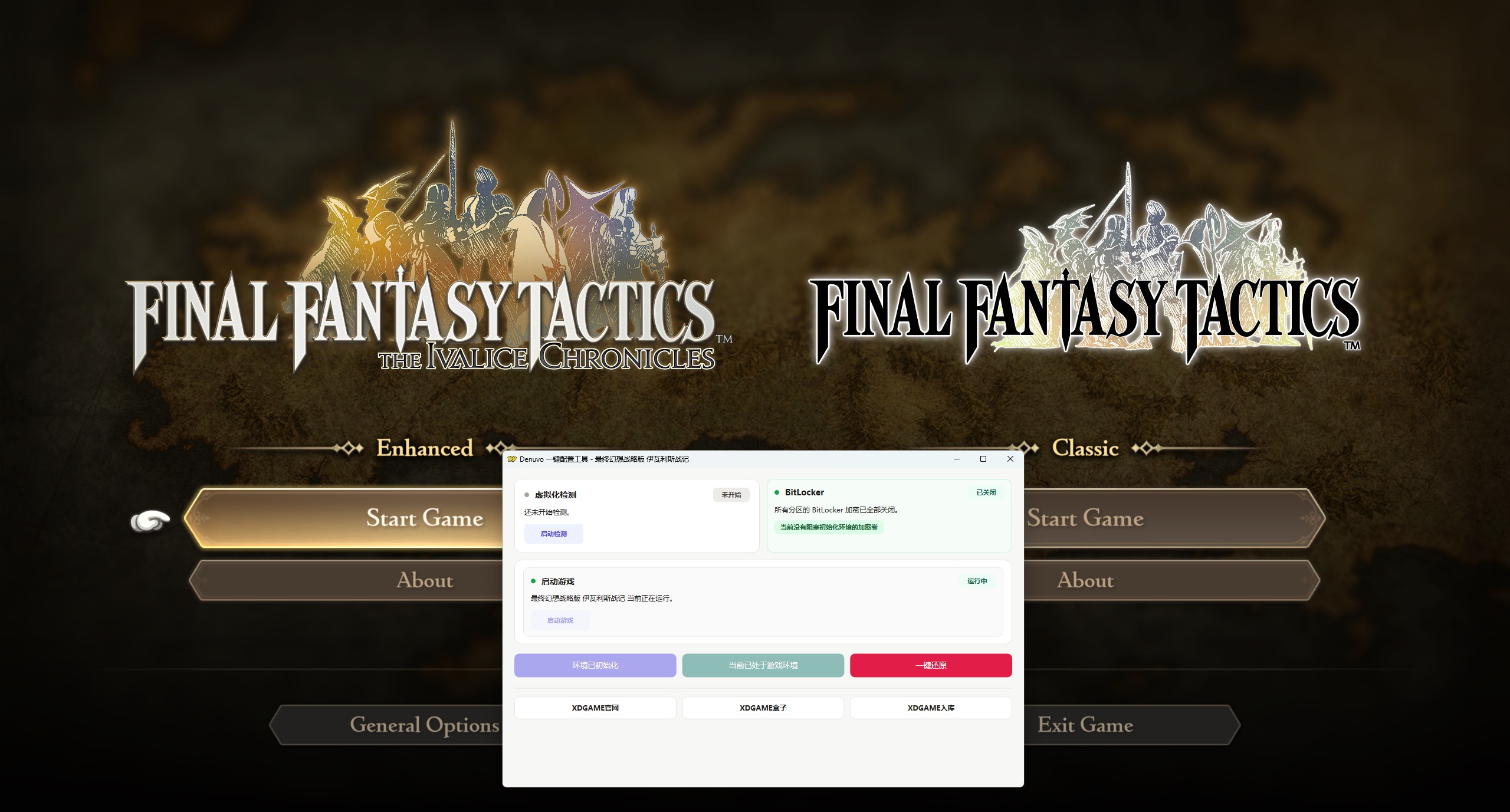 最终幻想战略版 伊瓦利斯战记-虚拟机版/FINAL FANTASY TACTICS - The Ivalice Chronicles HYPERVISOR_test