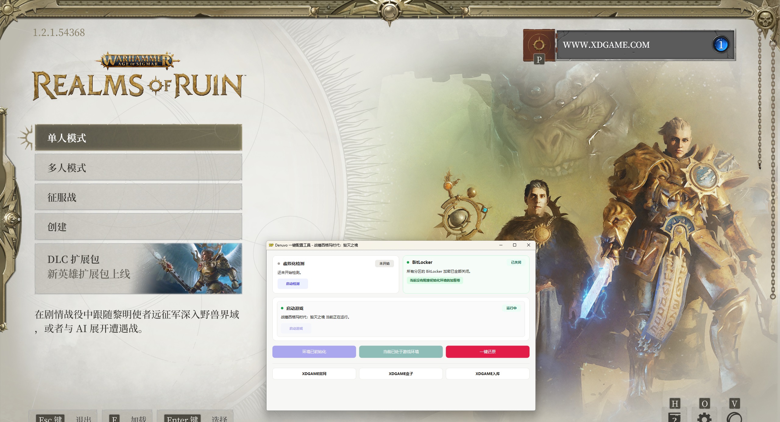 战锤西格玛时代：毁灭之境-虚拟机版/Warhammer Age of Sigmar: Realms of Ruin HYPERVISOR_test