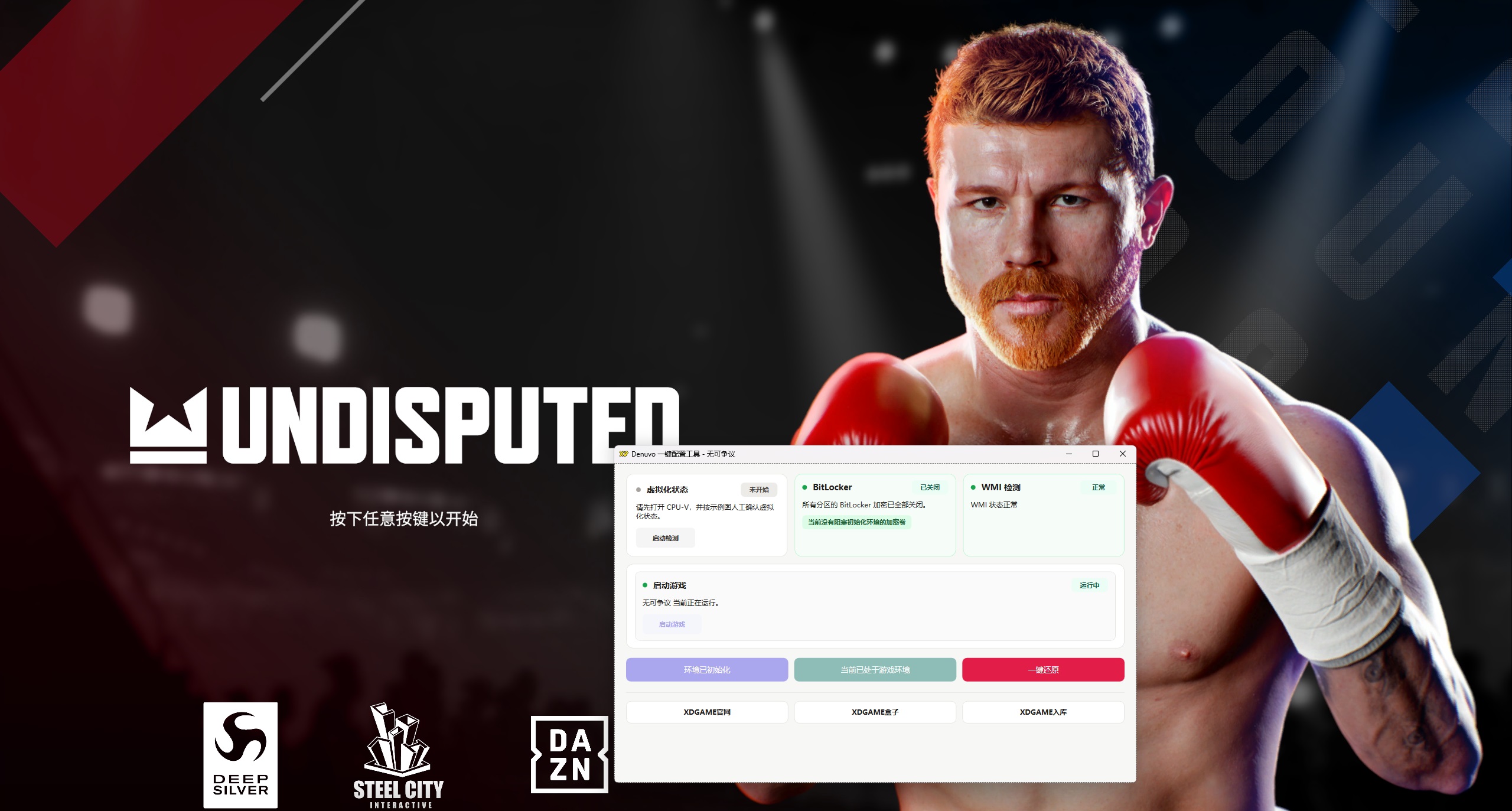 无可争议-虚拟机版/Undisputed HYPERVISOR_test