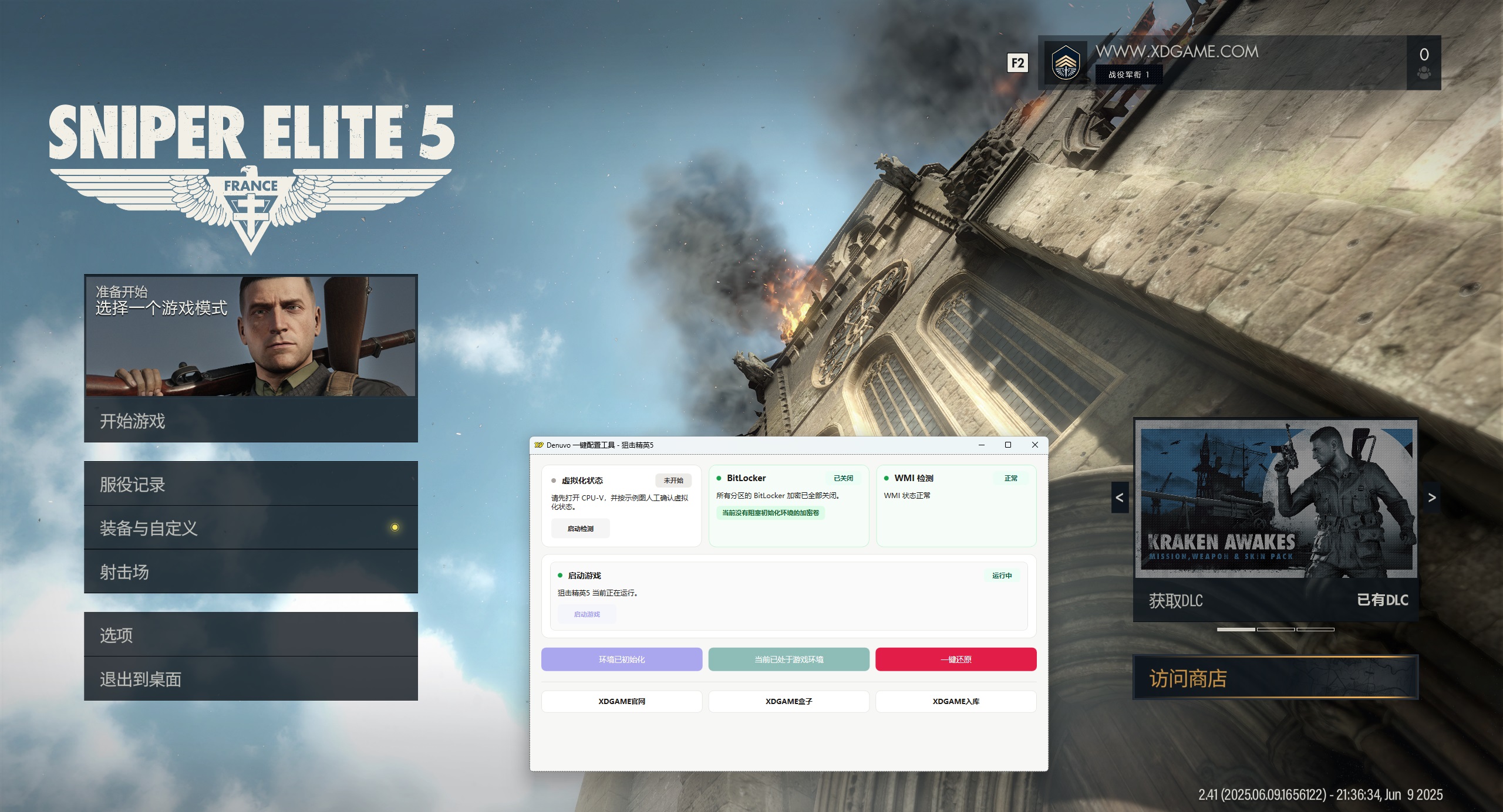 狙击精英5-虚拟机版/Sniper Elite 5 HYPERVISOR_test
