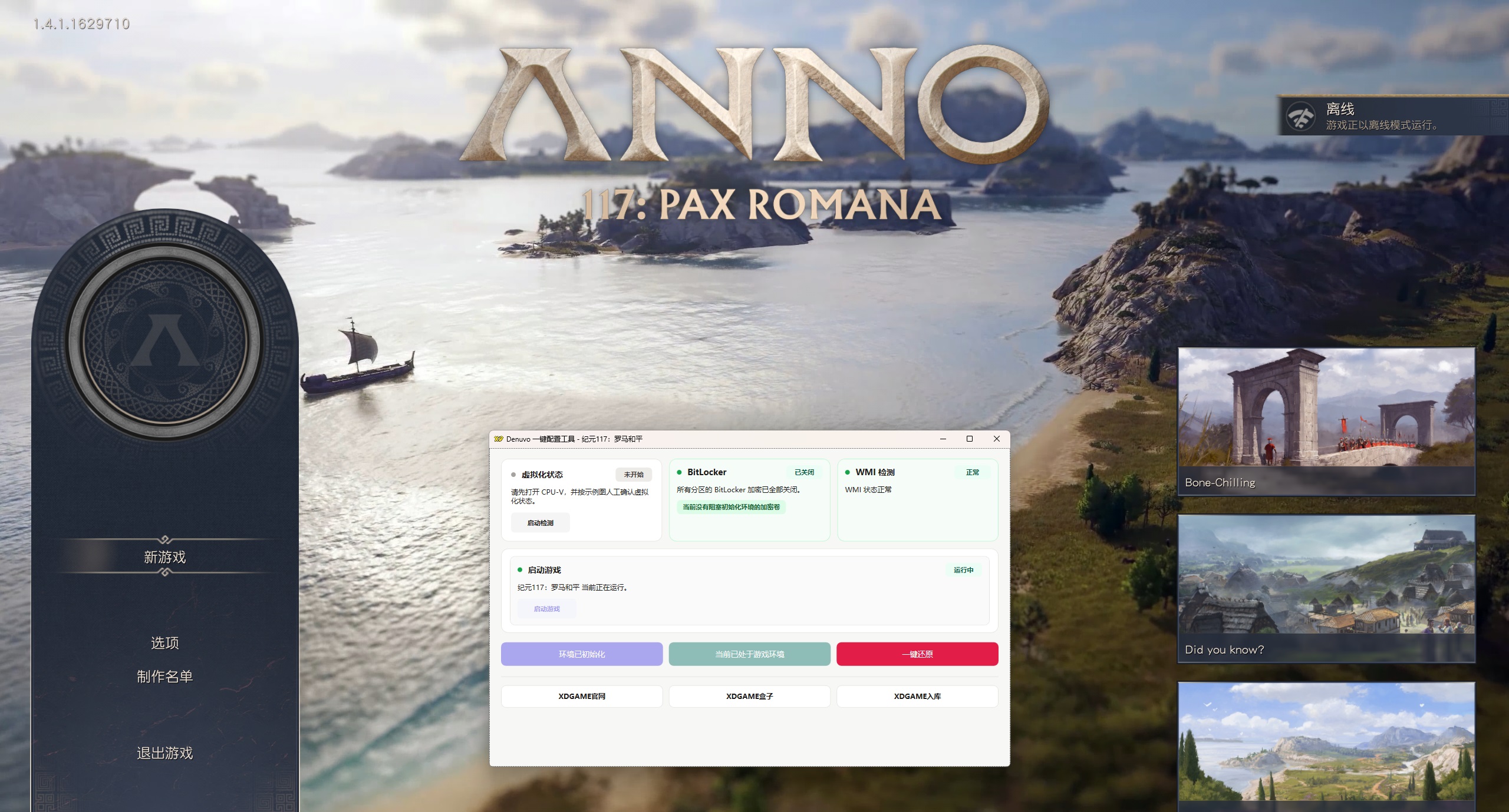 纪元117：罗马和平-虚拟机版-更新修复补丁/Anno 117: Pax Romana HYPERVISOR CRACKFIX_test
