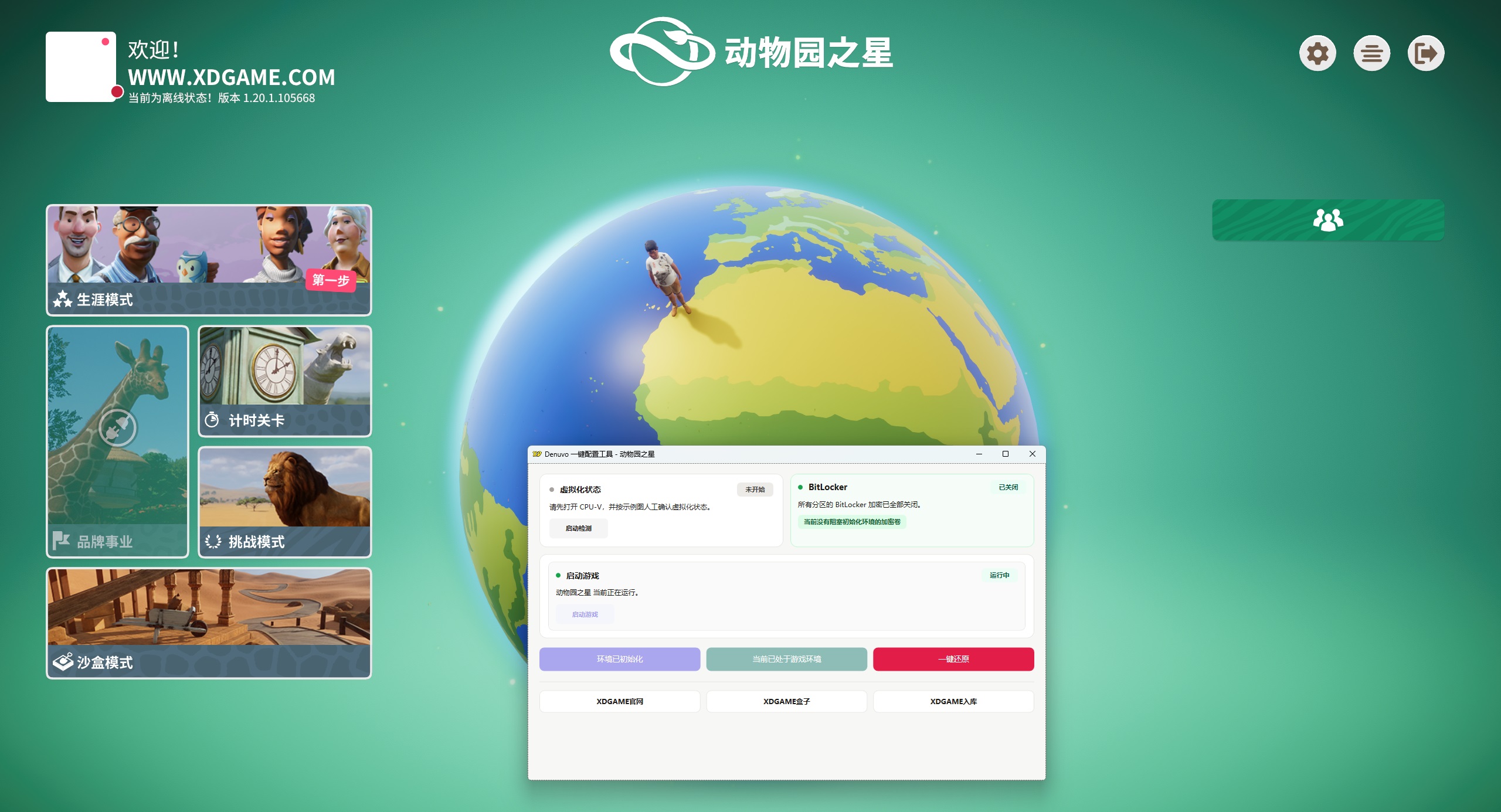 动物园之星-虚拟机版/Planet Zoo HYPERVISOR_test