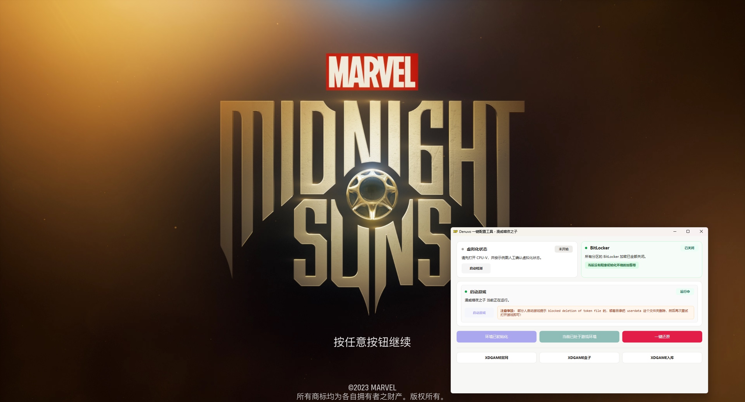 漫威暗夜之子-虚拟机版/Marvel's Midnight Suns HYPERVISOR-修复4月22日后无法玩_test