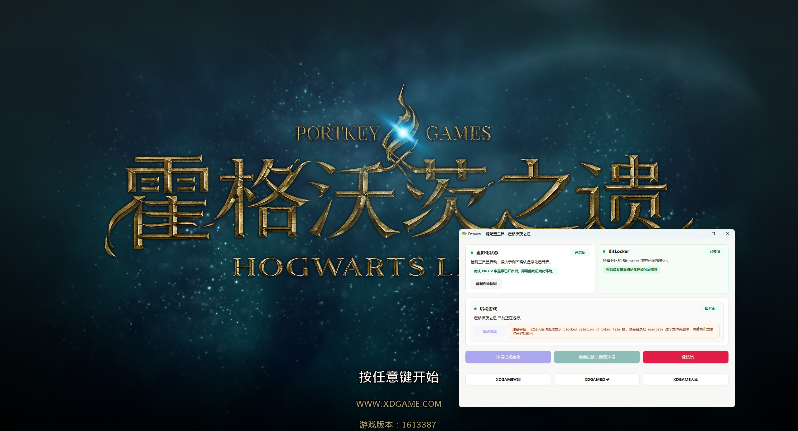 霍格沃茨之遗-虚拟机版/Hogwarts Legacy HYPERVISOR_test