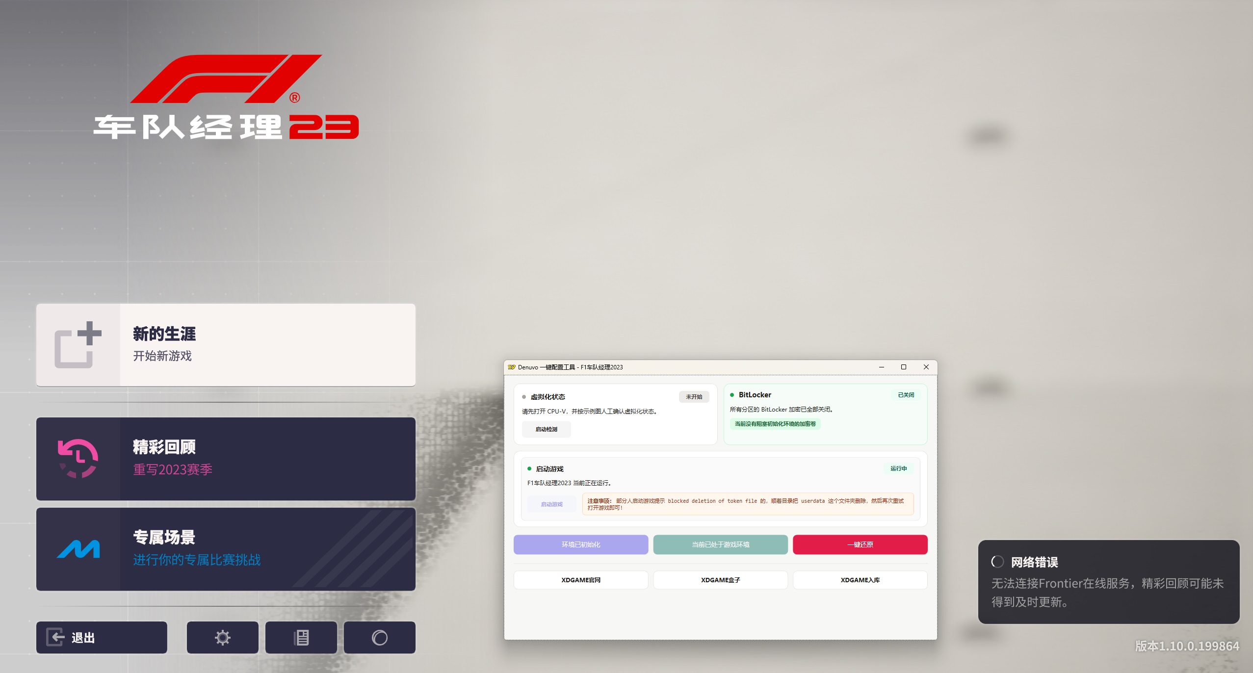 F1车队经理2023-虚拟机版/F1 Manager 2023 HYPERVISOR_test