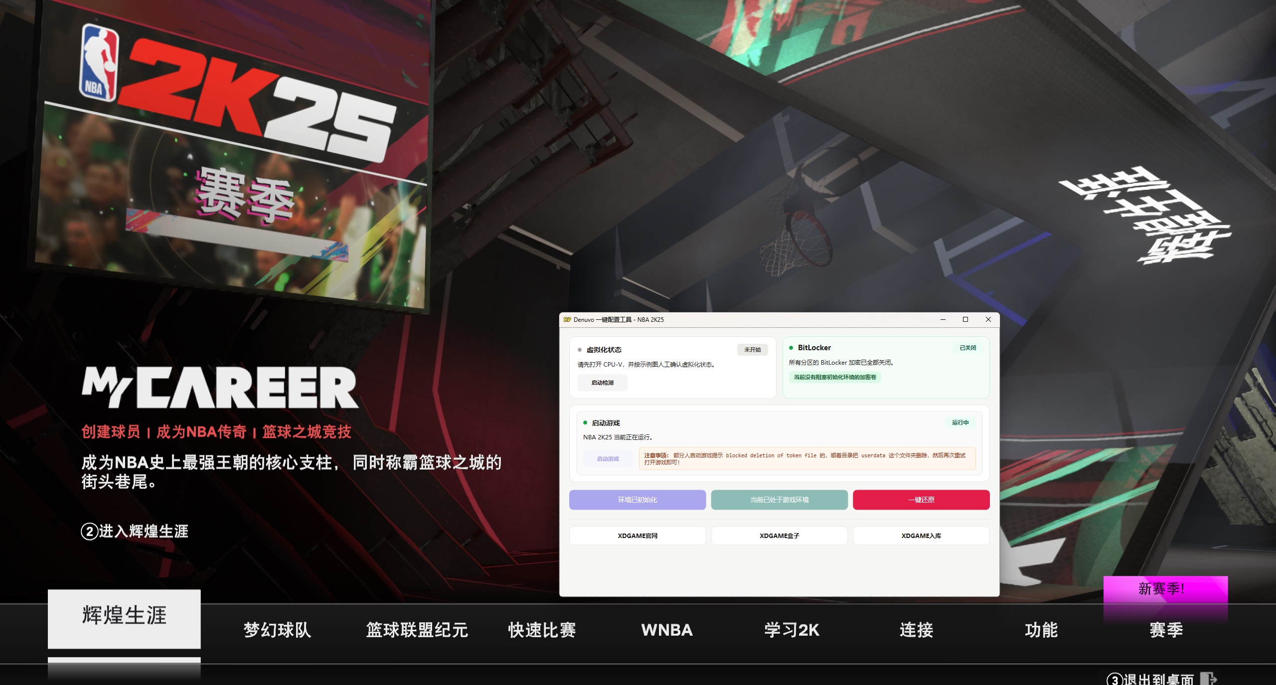 NBA 2K25 HYPERVISOR-虚拟机版-修复4月19日后无法玩_test