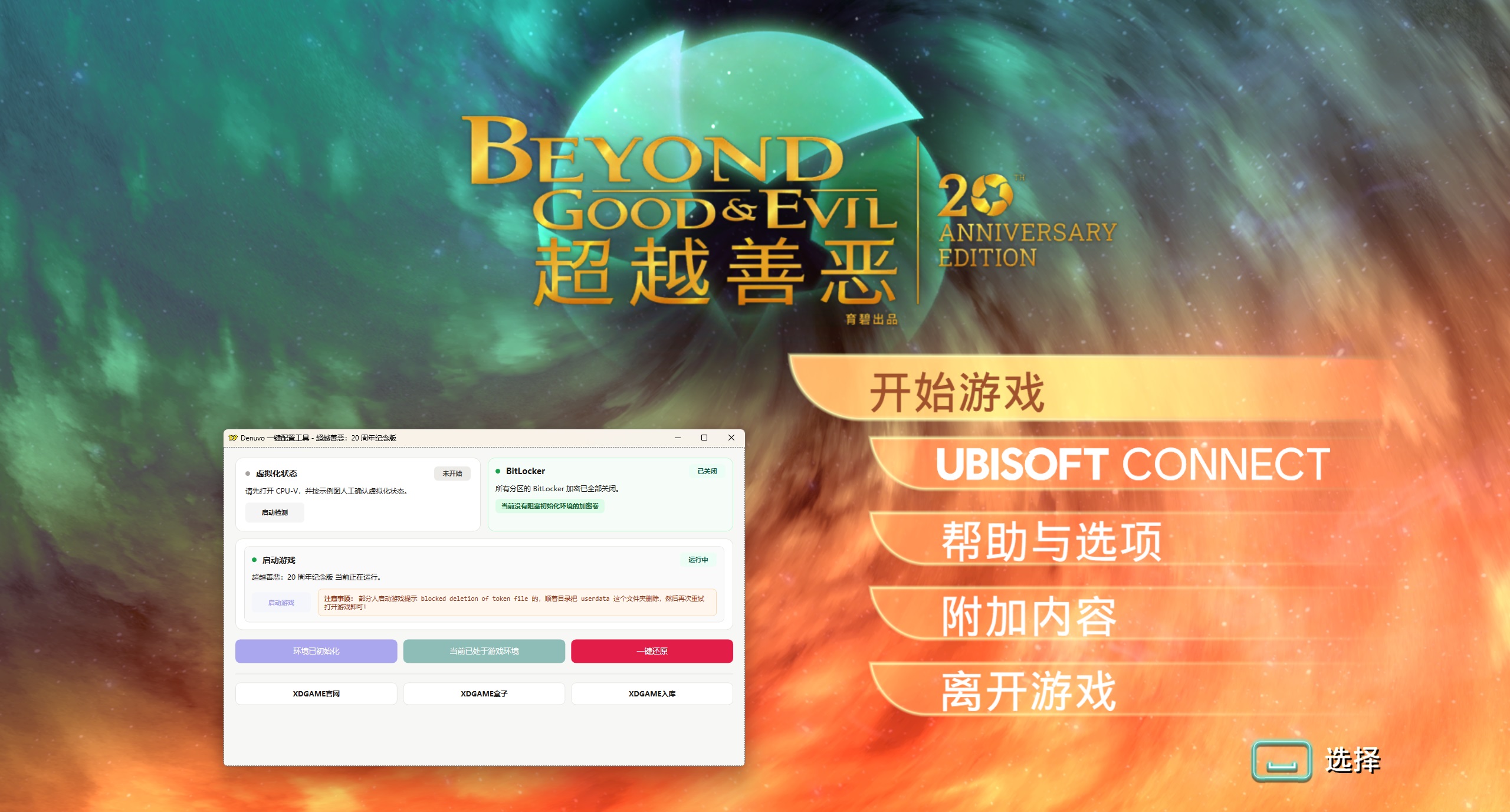 超越善恶:20 周年纪念版-虚拟机版/Beyond Good & Evil - 20th Anniversary Edition HYPERVISOR_test