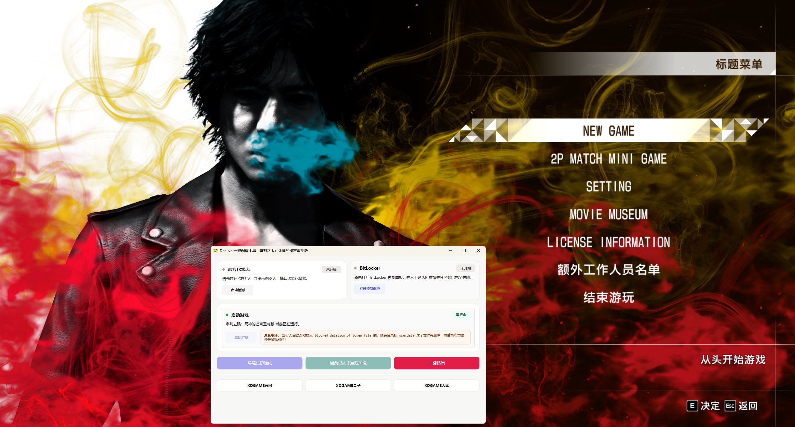 审判之眼：死神的遗言重制版-虚拟机版/Judgment HYPERVISOR_test