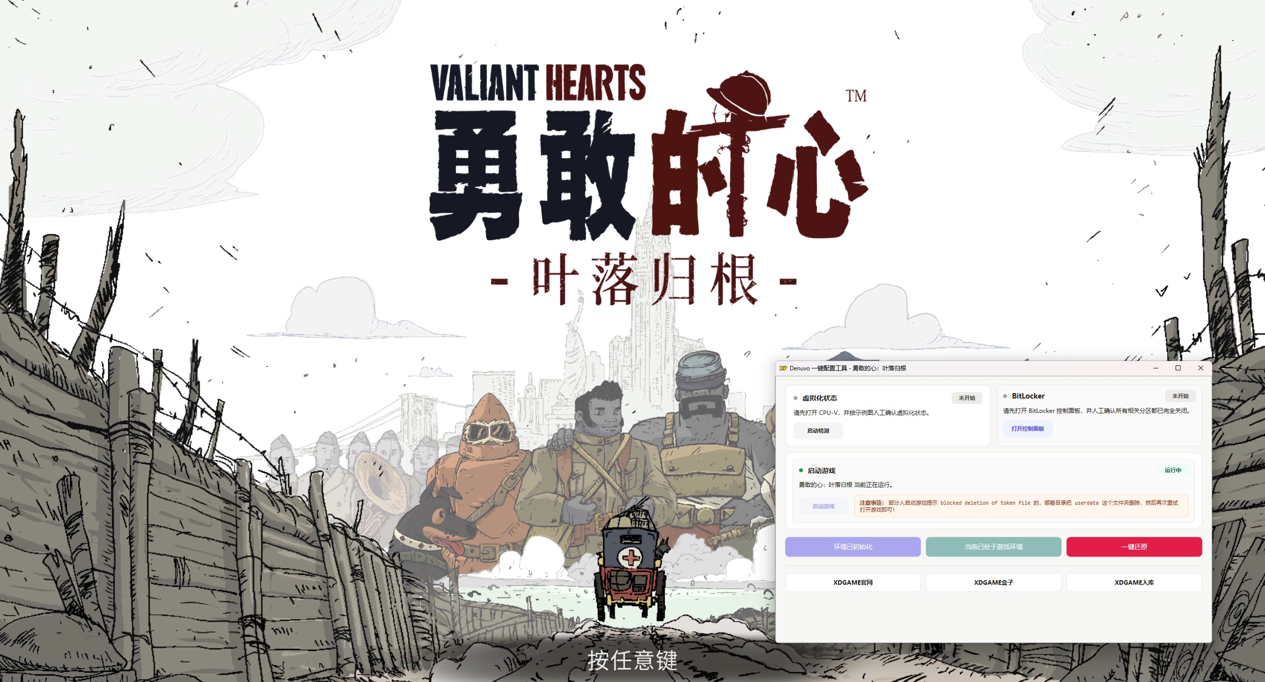 勇敢的心：叶落归根-虚拟机版/Valiant Hearts: Coming Home HYPERVISOR_test
