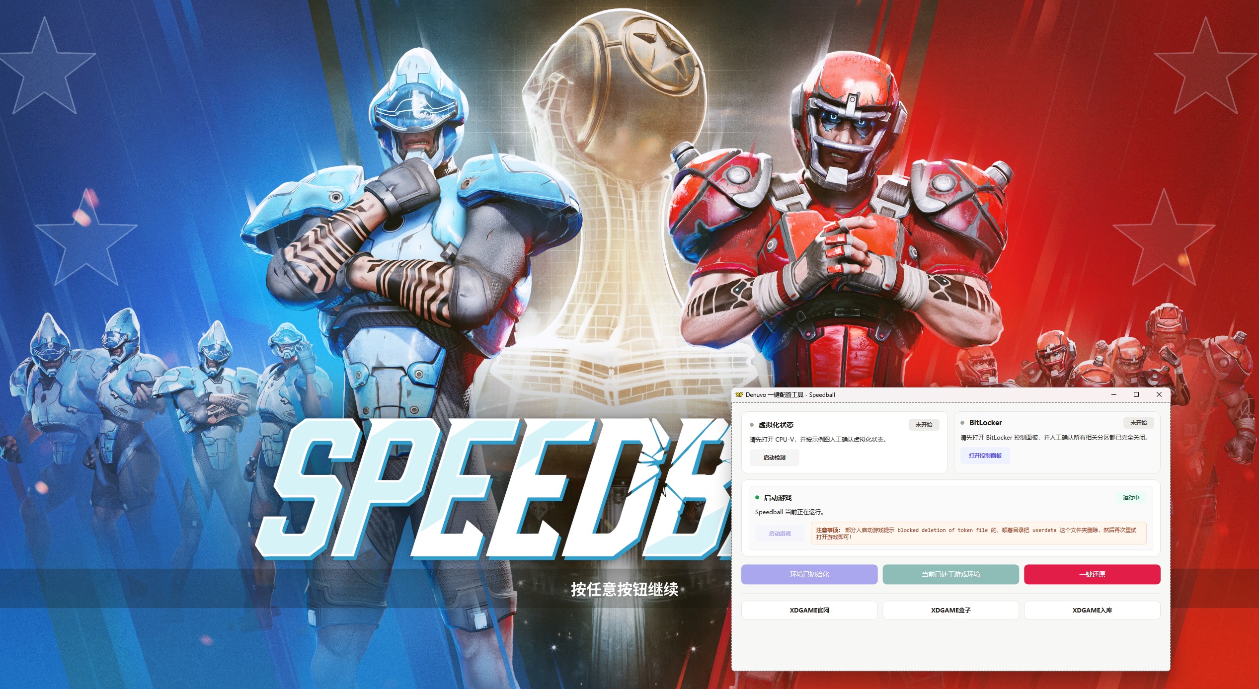 速度球-虚拟机版/Speedball HYPERVISOR_test