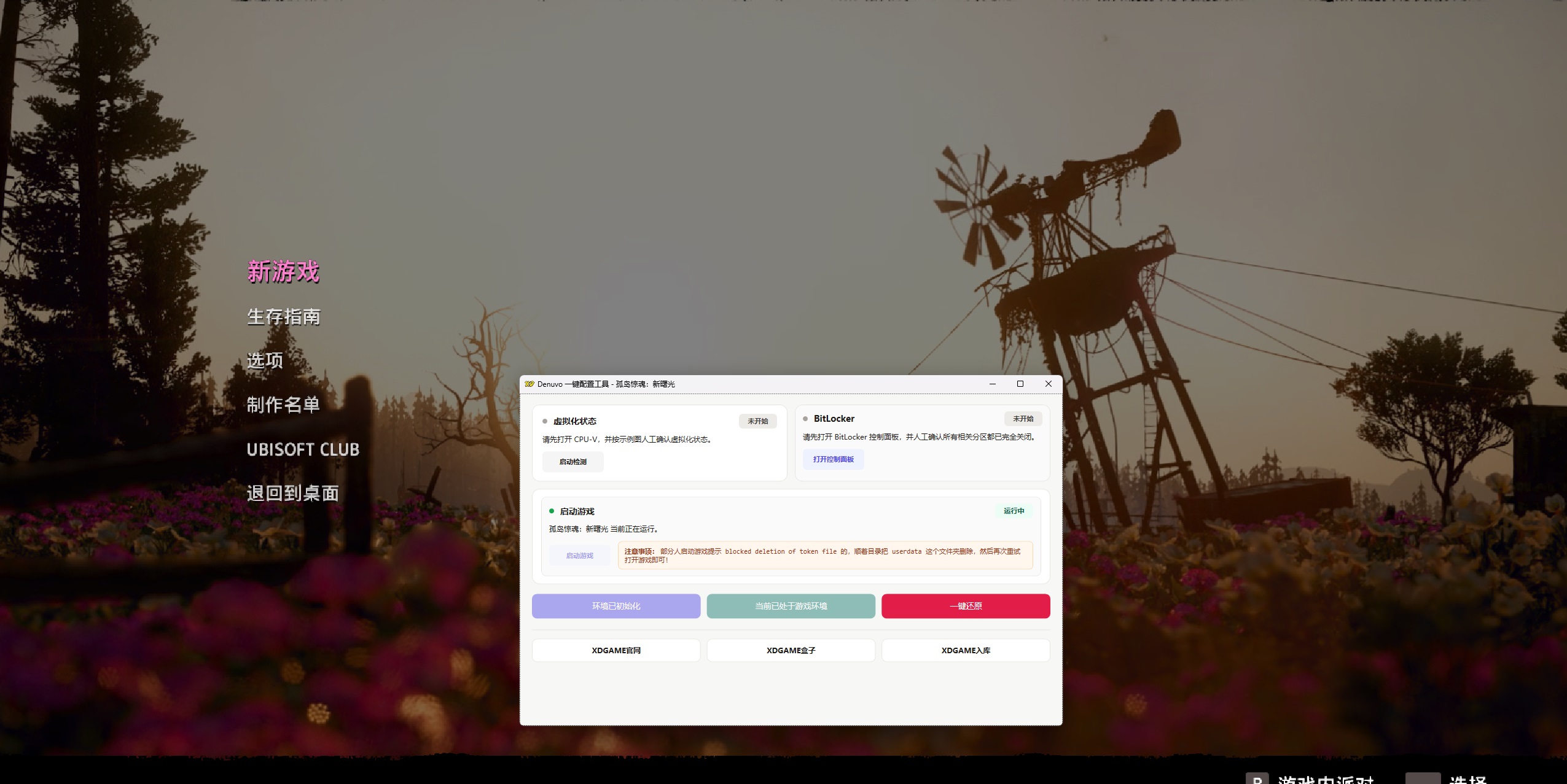 孤岛惊魂：新曙光-虚拟机版/Far Cry New Dawn HYPERVISOR_test