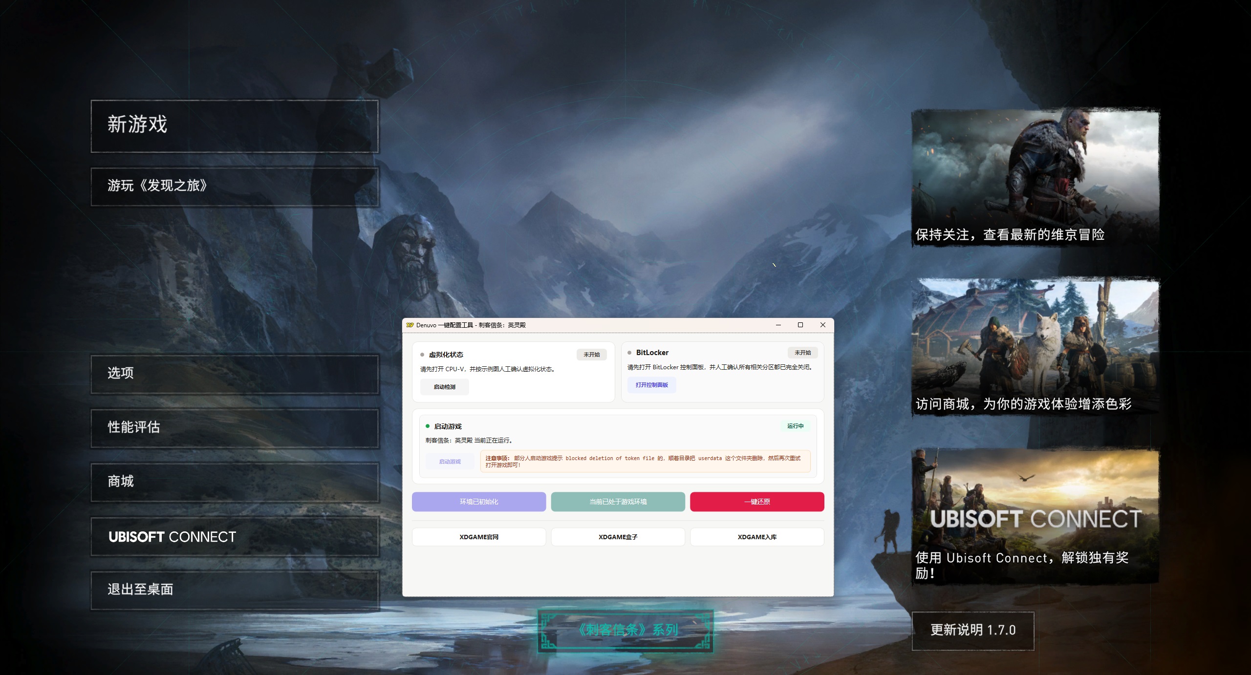 刺客信条：英灵殿-虚拟机版/Assassin's Creed Valhalla HYPERVISOR_test