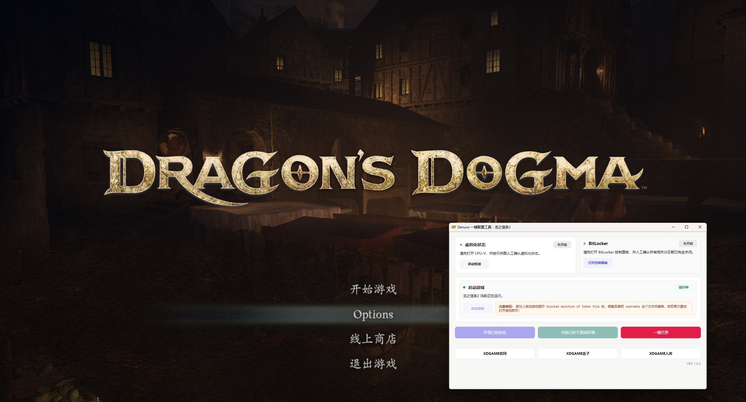 龙之信条2-虚拟机版/Dragon's Dogma 2 HYPERVISOR_test