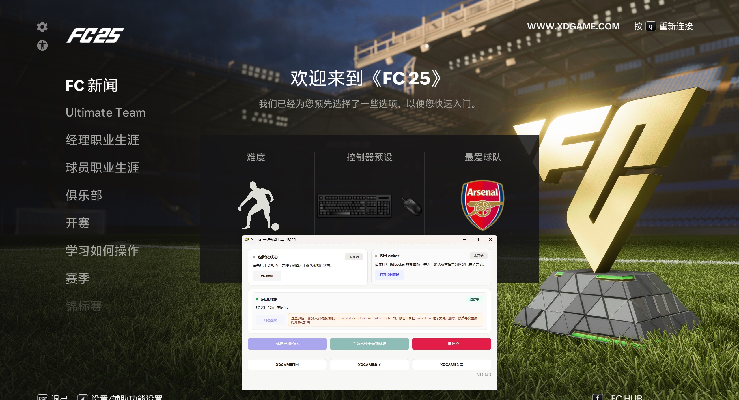 EA体育足球俱乐部25-虚拟机版/EA SPORTS FC 25 HYPERVISOR_test