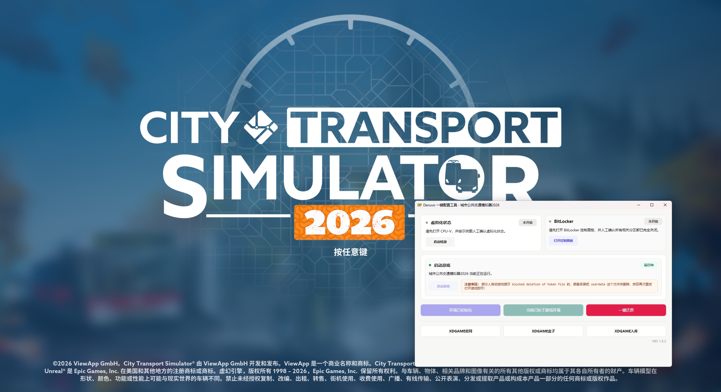城市公共交通模拟器2026-虚拟机版/City Transport Simulator 2026 HYPERVISOR_test