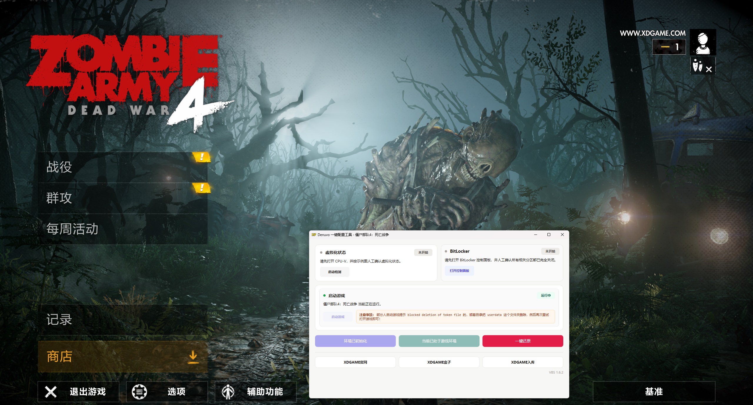 僵尸部队4：死亡战争-虚拟机版/Zombie Army 4: Dead War HYPERVISOR_test