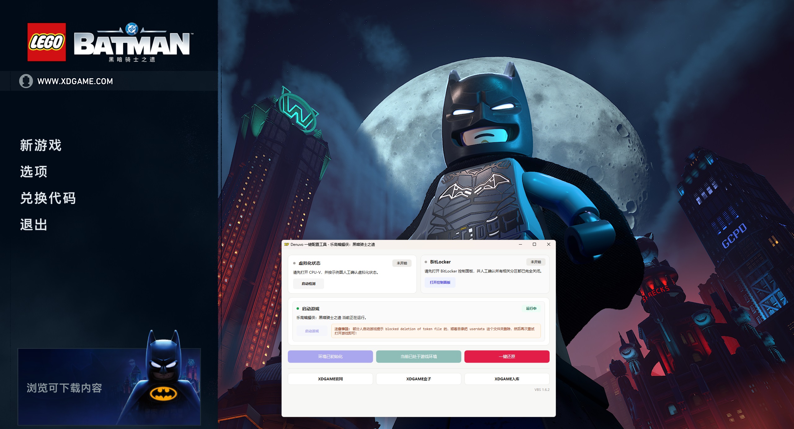 乐高蝙蝠侠:黑暗骑士之遗-虚拟机版/LEGO Batman: Legacy of the Dark Knight HYPERVISOR_test