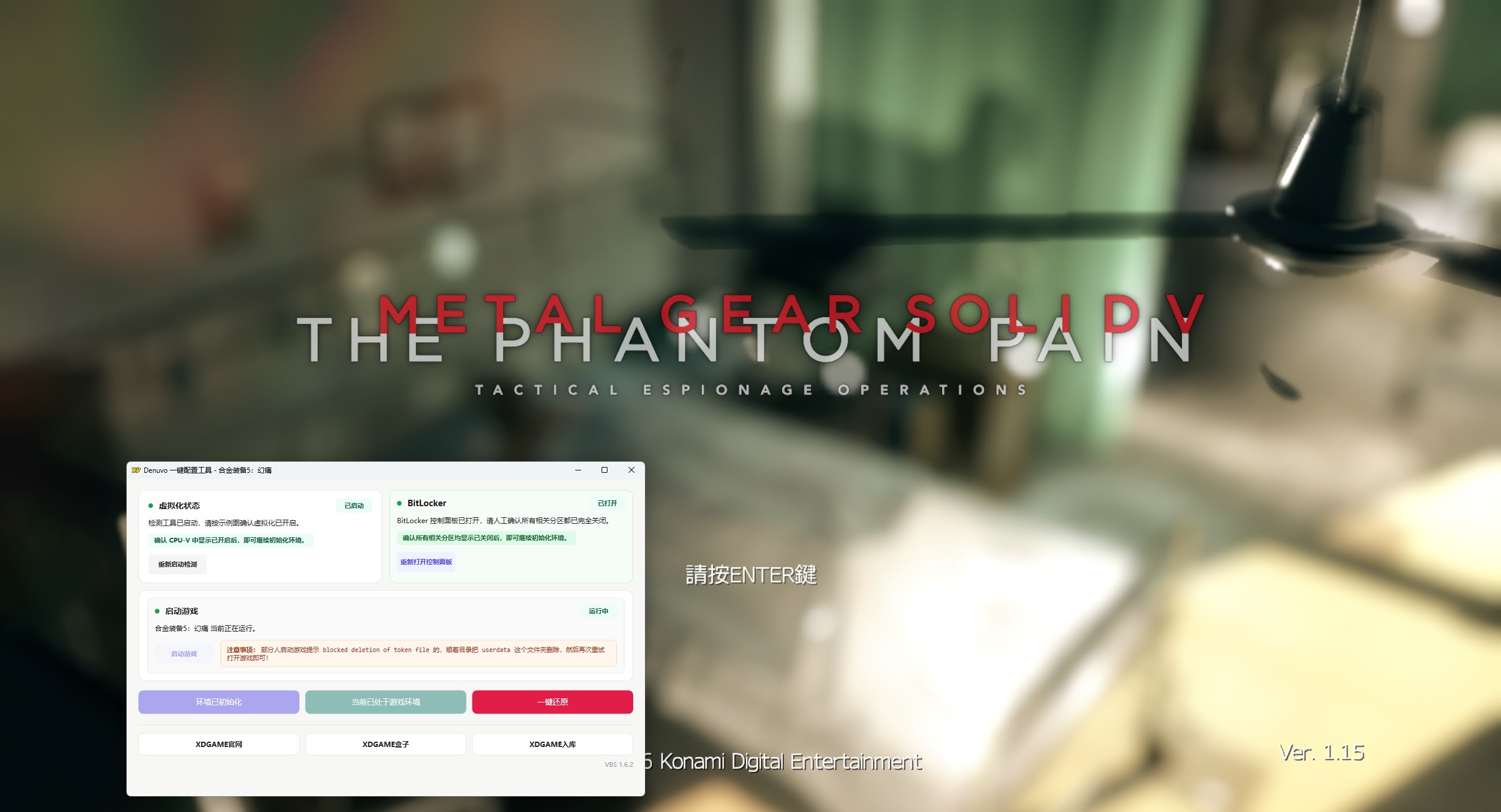 合金装备5:幻痛-虚拟机版/METAL GEAR SOLID V: THE PHANTOM PAIN HYPERVISOR_test