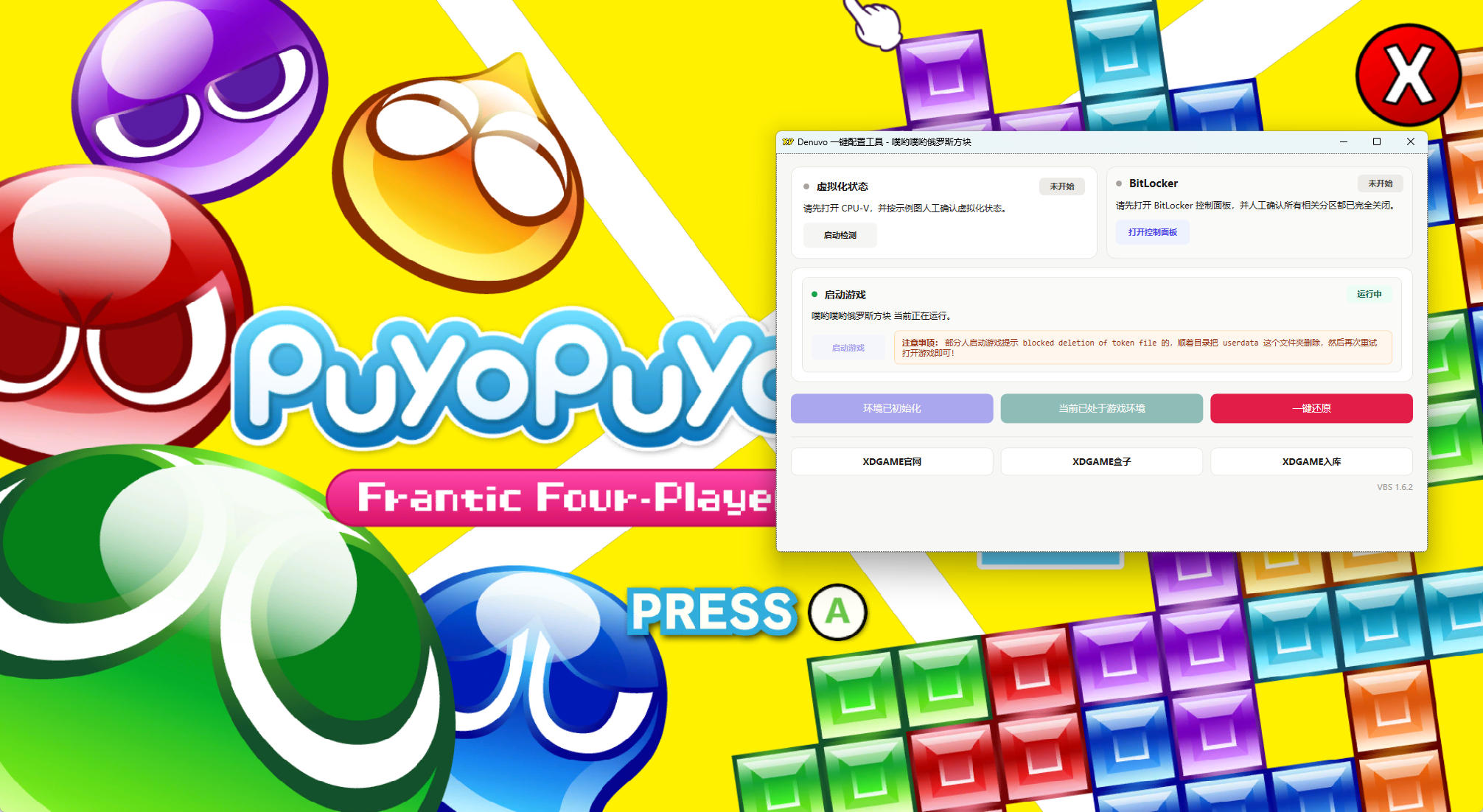噗哟噗哟俄罗斯方块-虚拟机版/Puyo Puyo Tetris HYPERVISOR_test
