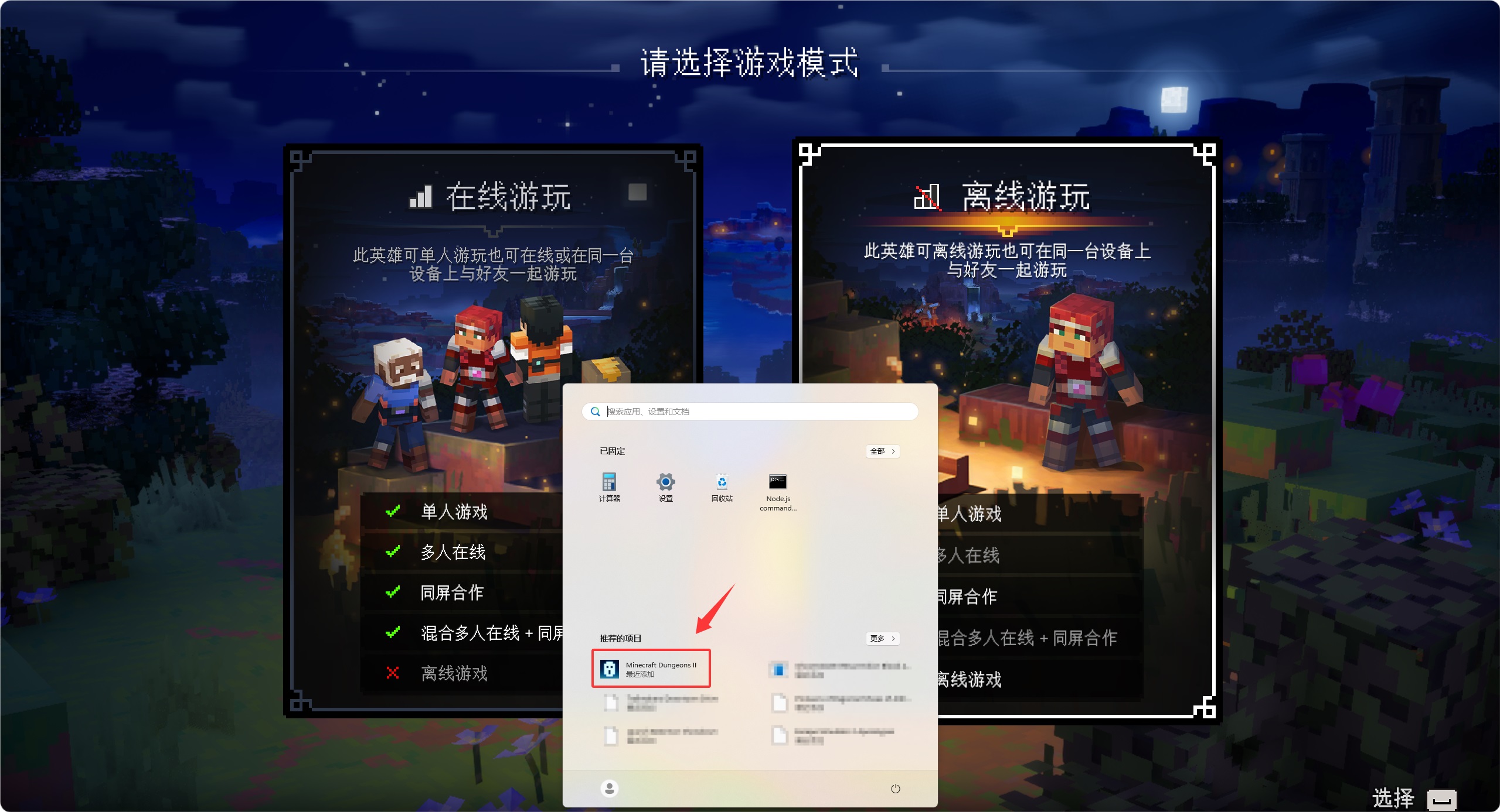 我的世界：地下城2/Minecraft Dungeons II/支持网络联机_8